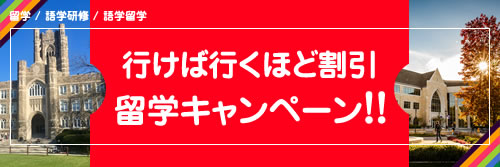 行けば行くほど割引！